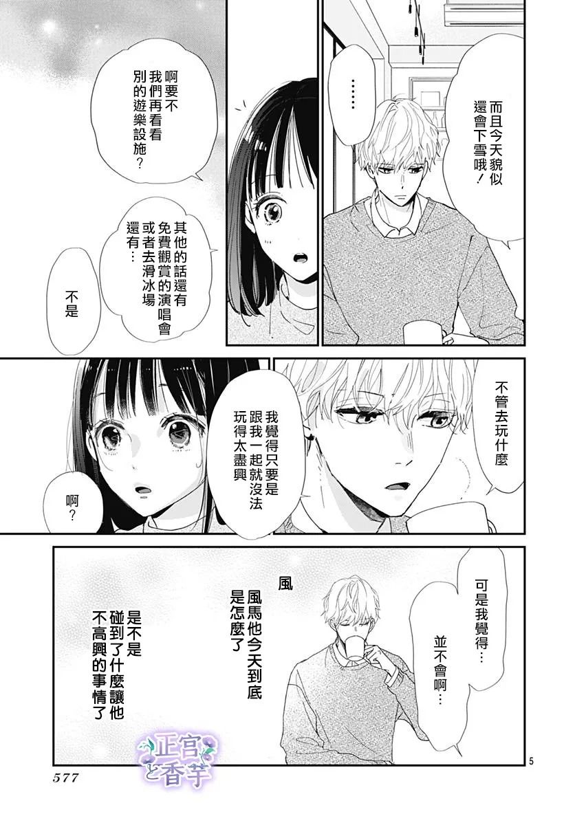 《春与岚》漫画最新章节第8话免费下拉式在线观看章节第【5】张图片