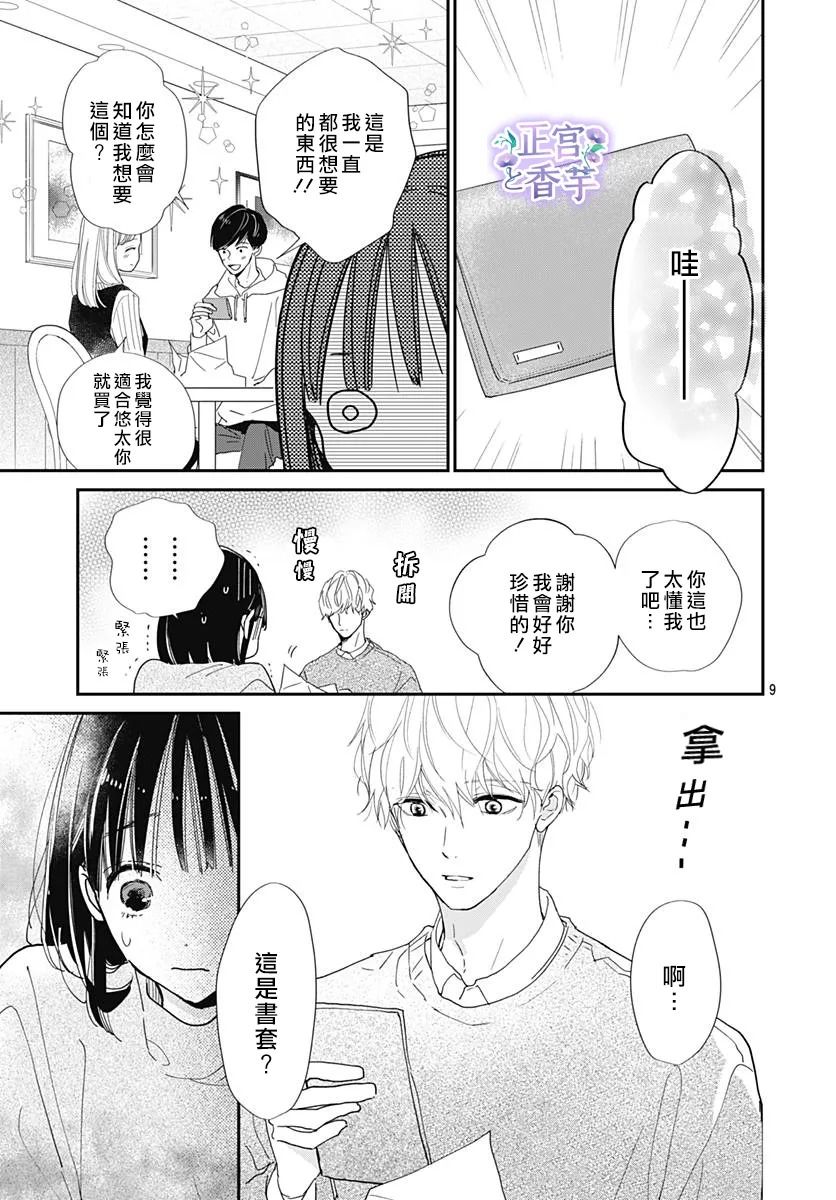 《春与岚》漫画最新章节第8话免费下拉式在线观看章节第【9】张图片