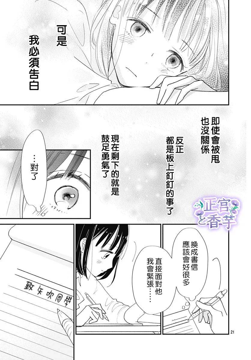 《春与岚》漫画最新章节第4话免费下拉式在线观看章节第【21】张图片