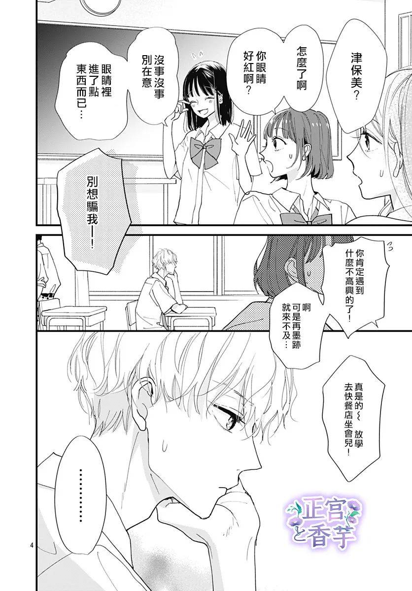 《春与岚》漫画最新章节第4话免费下拉式在线观看章节第【4】张图片