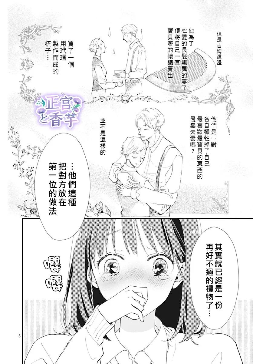 《春与岚》漫画最新章节第6话免费下拉式在线观看章节第【3】张图片