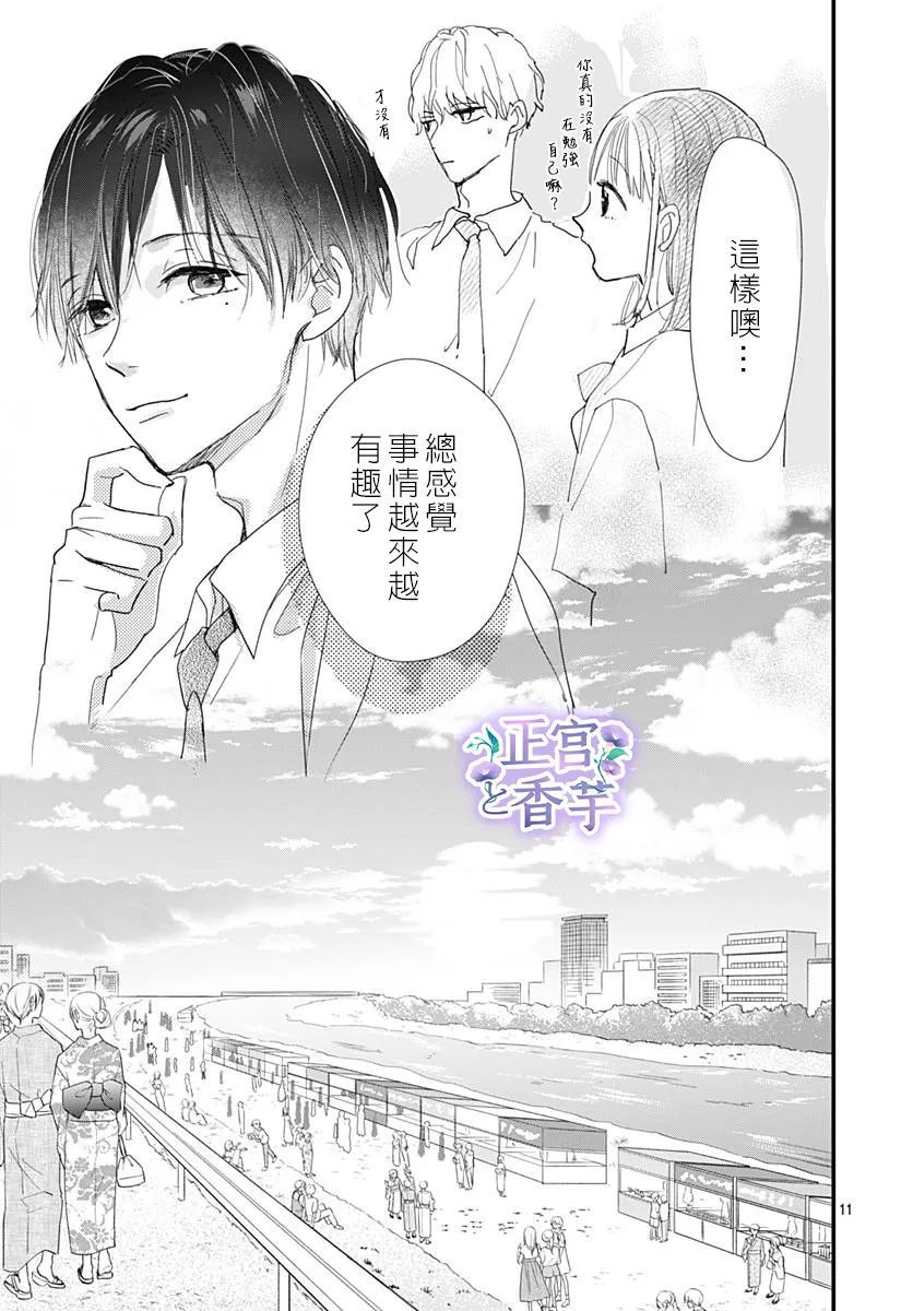 《春与岚》漫画最新章节第2话免费下拉式在线观看章节第【11】张图片