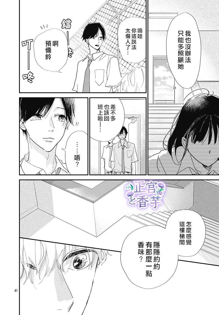 《春与岚》漫画最新章节第3话免费下拉式在线观看章节第【41】张图片