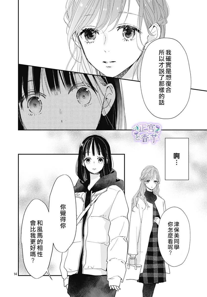 《春与岚》漫画最新章节第7话免费下拉式在线观看章节第【14】张图片