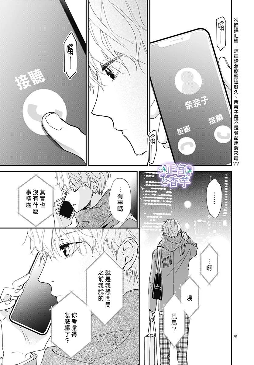 《春与岚》漫画最新章节第7话免费下拉式在线观看章节第【29】张图片