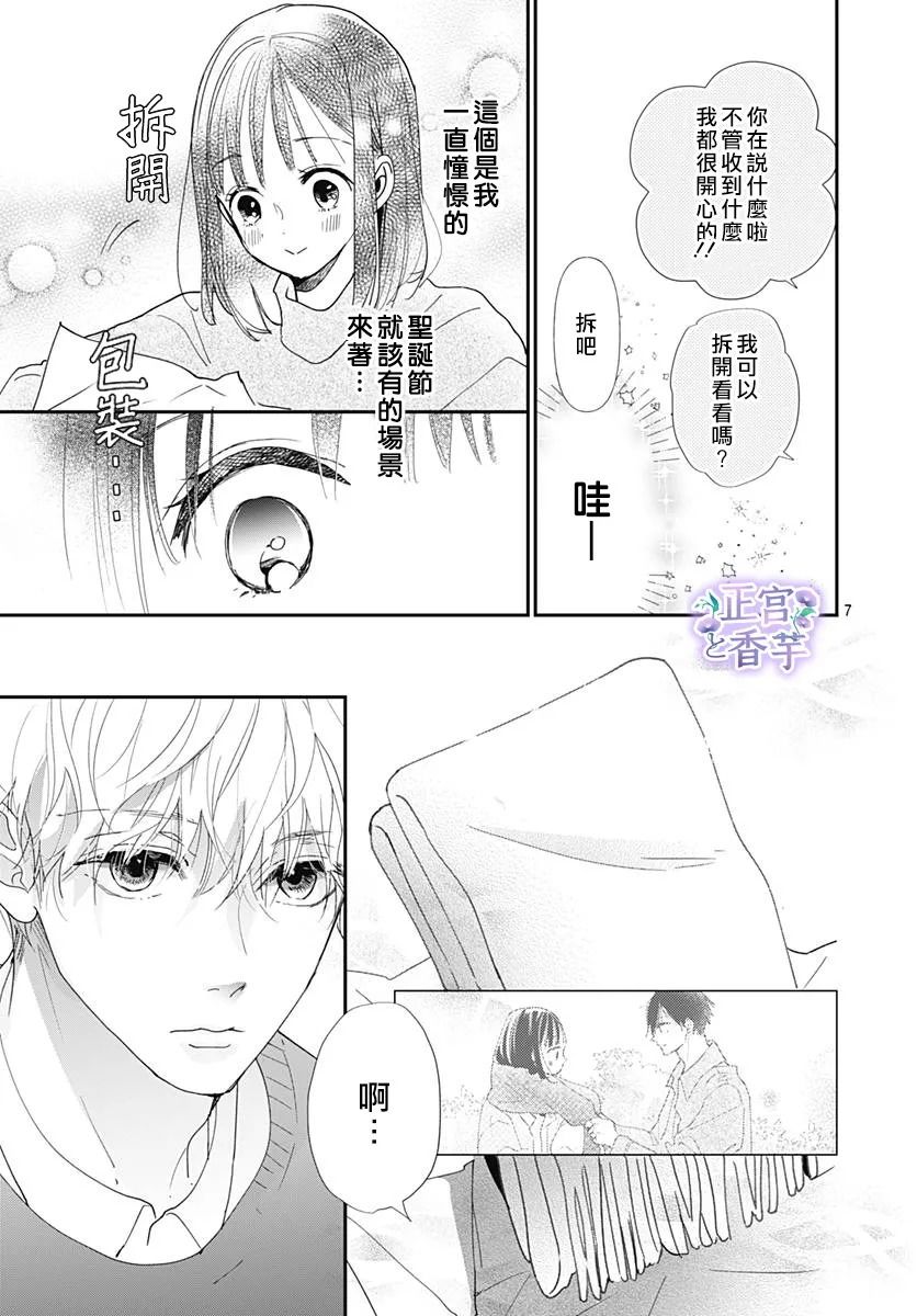 《春与岚》漫画最新章节第8话免费下拉式在线观看章节第【7】张图片