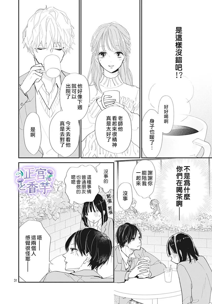 《春与岚》漫画最新章节第6话免费下拉式在线观看章节第【31】张图片