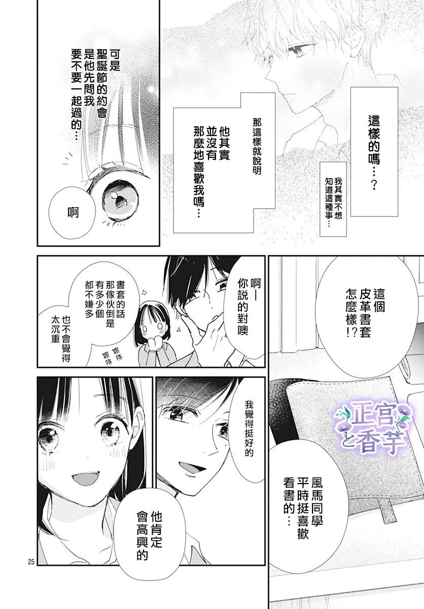 《春与岚》漫画最新章节第6话免费下拉式在线观看章节第【25】张图片