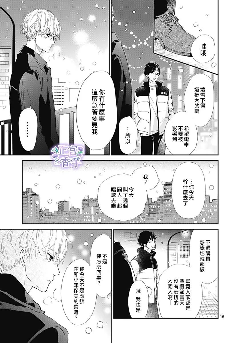 《春与岚》漫画最新章节第8话免费下拉式在线观看章节第【19】张图片