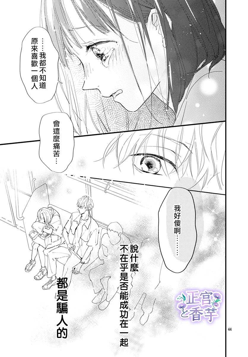 《春与岚》漫画最新章节第1话免费下拉式在线观看章节第【44】张图片