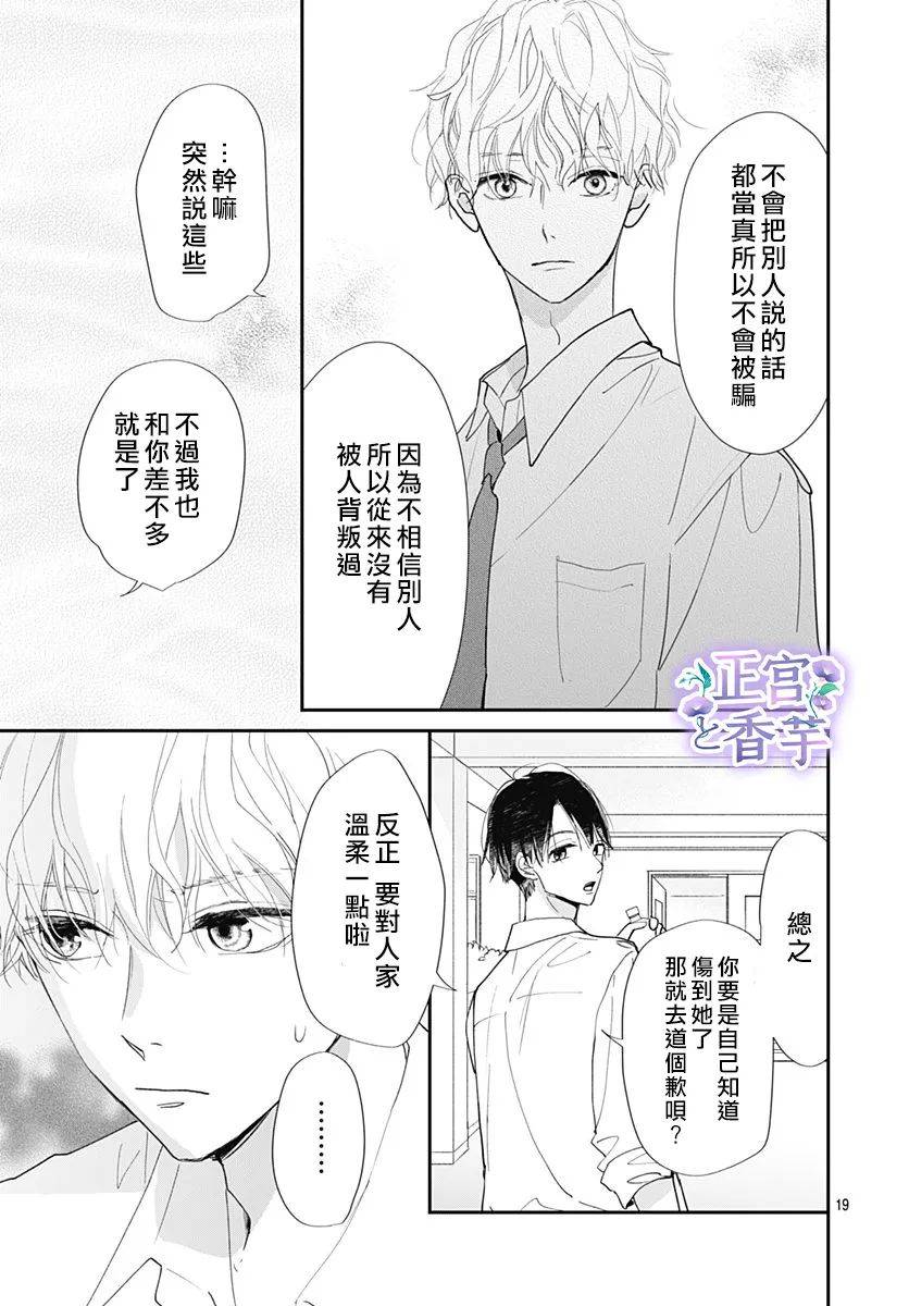 《春与岚》漫画最新章节第4话免费下拉式在线观看章节第【19】张图片