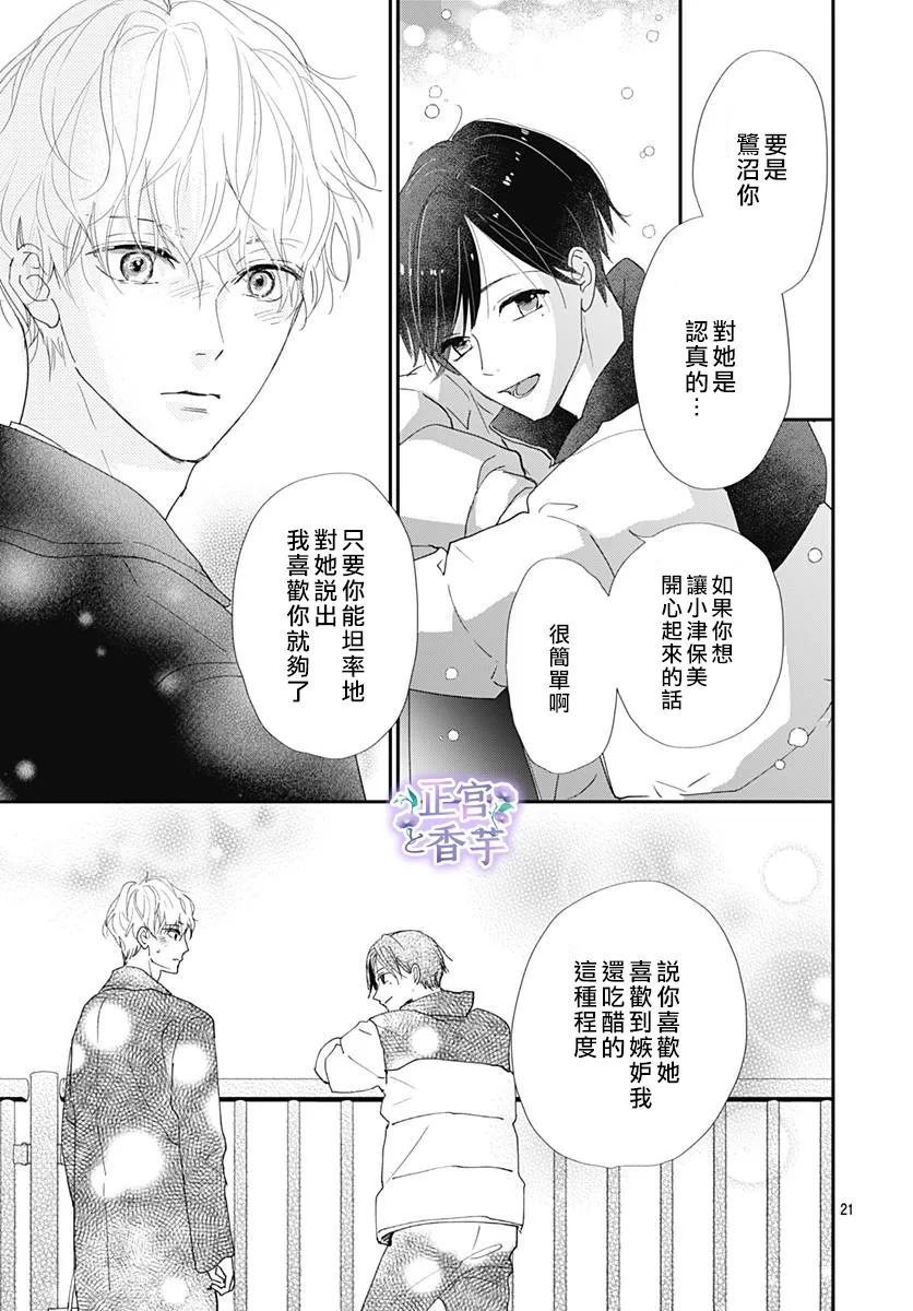 《春与岚》漫画最新章节第8话免费下拉式在线观看章节第【21】张图片