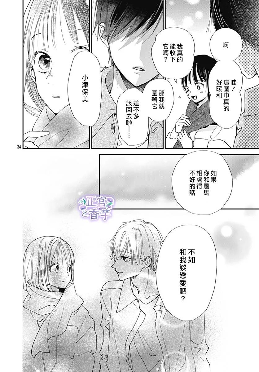 《春与岚》漫画最新章节第7话免费下拉式在线观看章节第【34】张图片