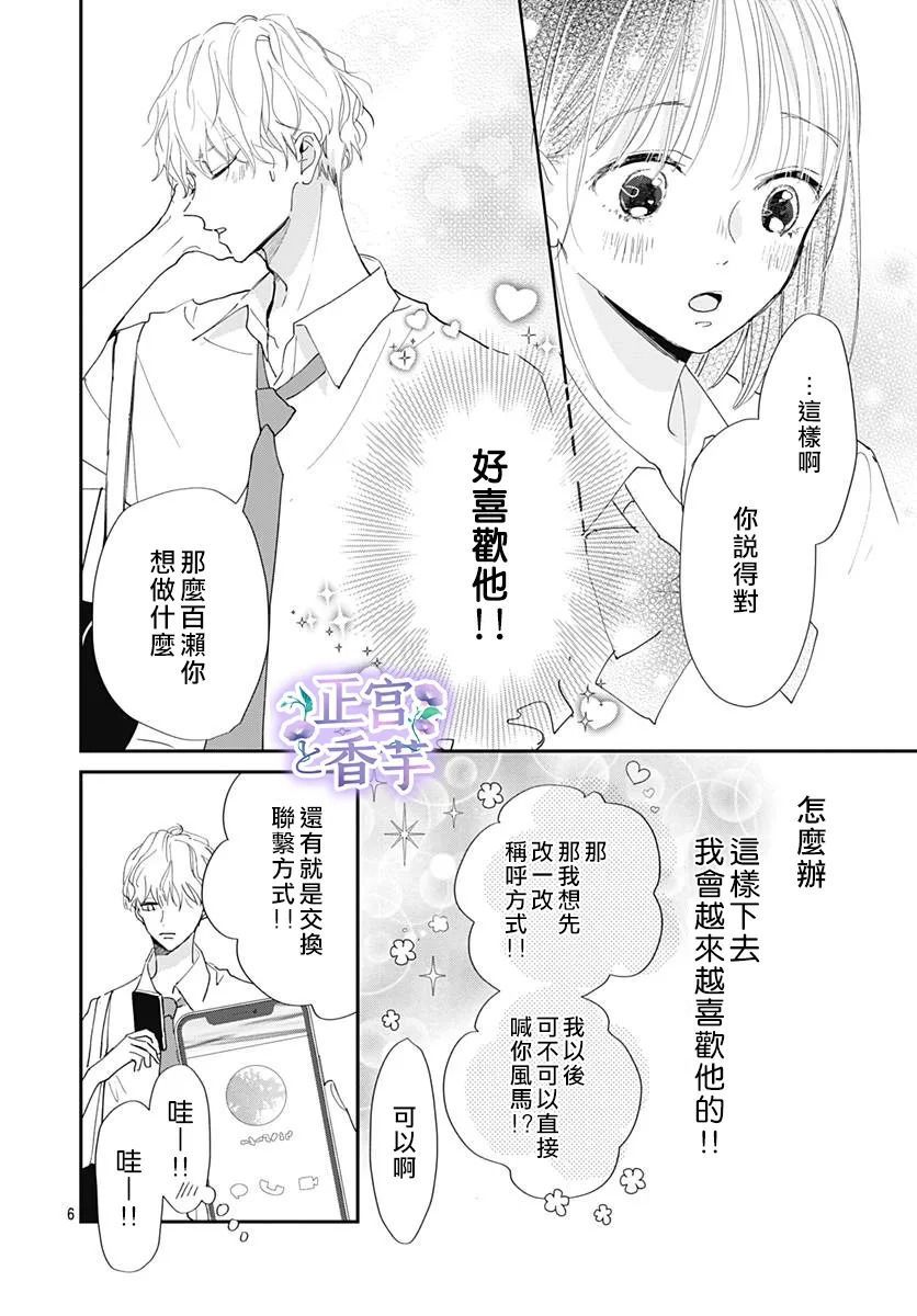 《春与岚》漫画最新章节第5话免费下拉式在线观看章节第【6】张图片