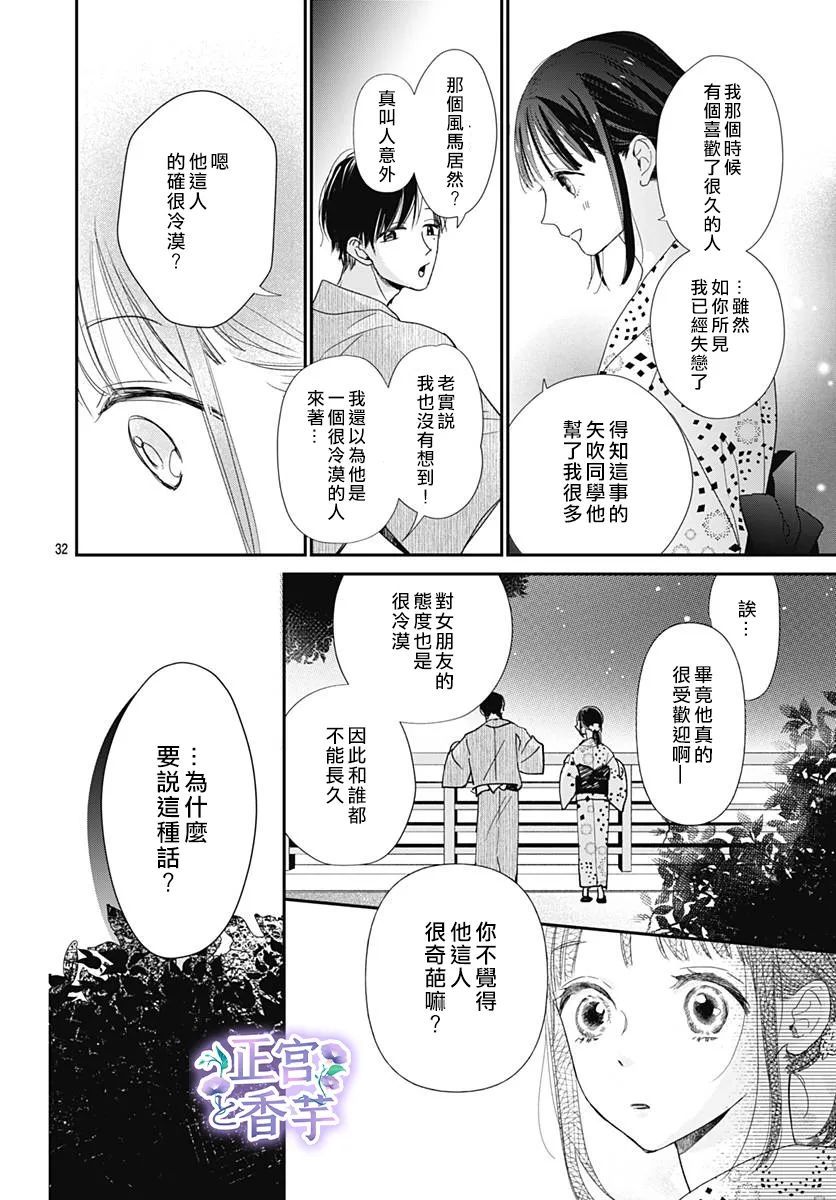 《春与岚》漫画最新章节第2话免费下拉式在线观看章节第【32】张图片