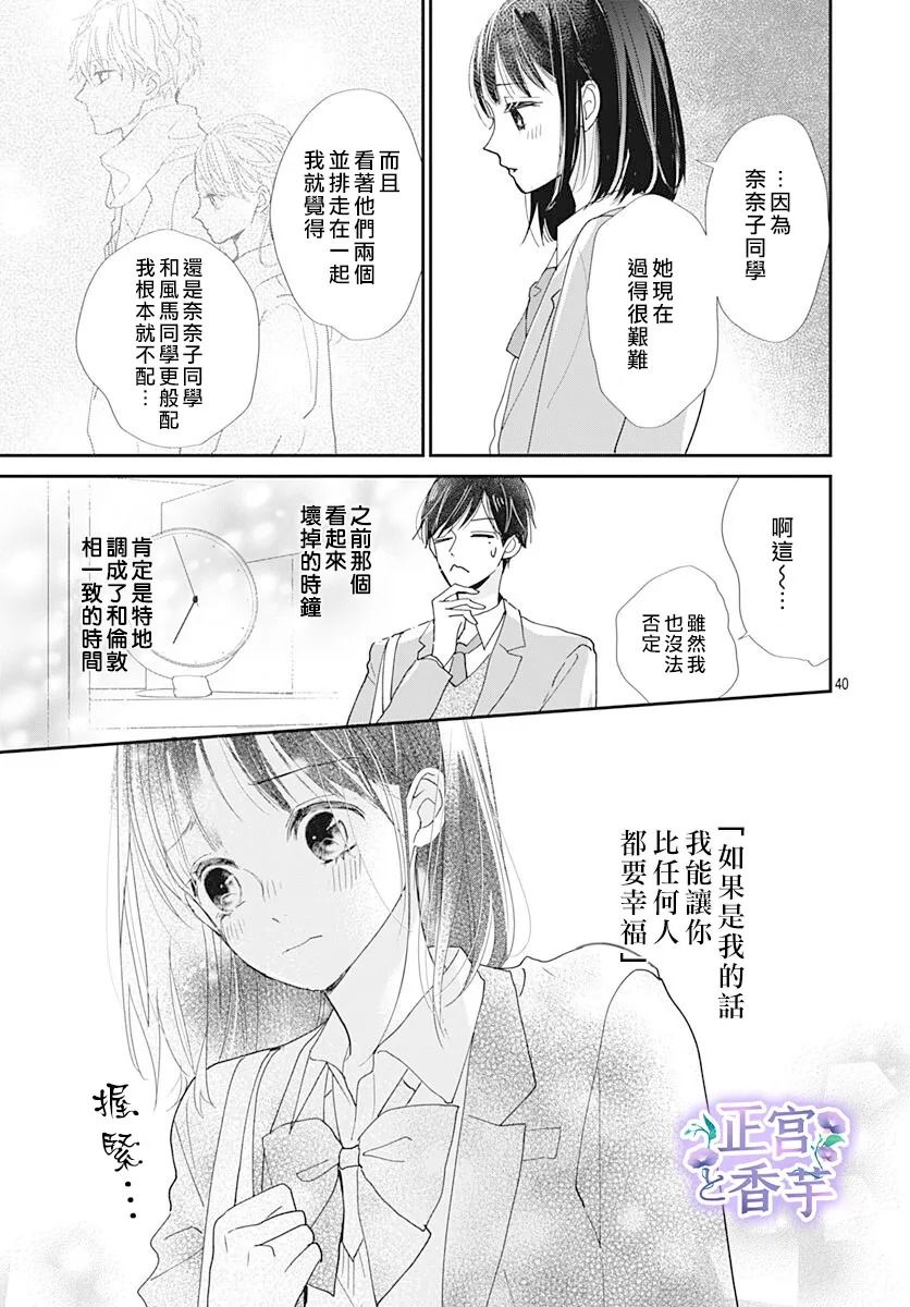 《春与岚》漫画最新章节第6话免费下拉式在线观看章节第【40】张图片