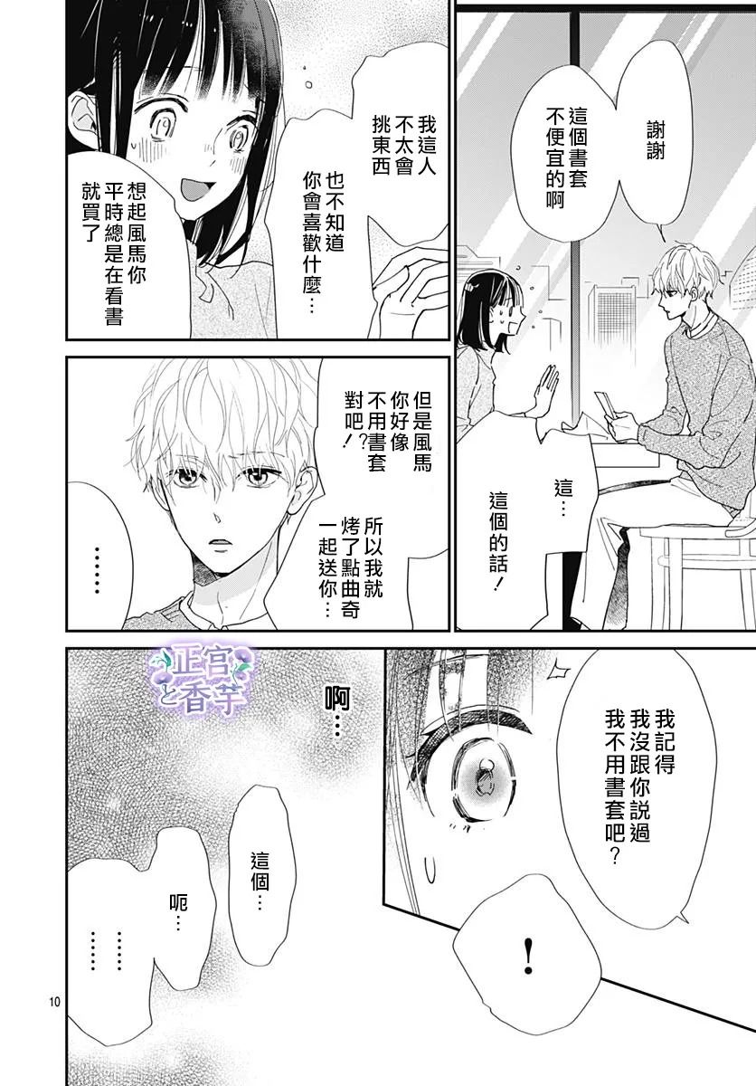《春与岚》漫画最新章节第8话免费下拉式在线观看章节第【10】张图片