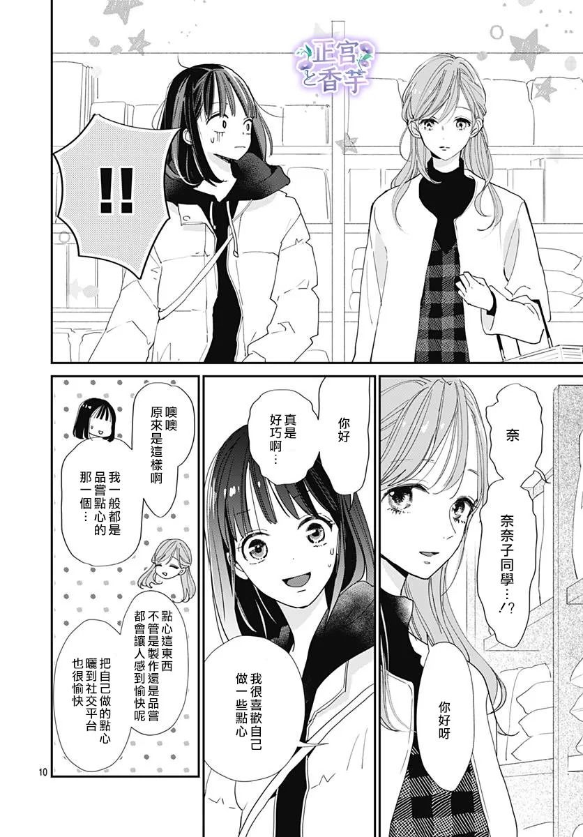 《春与岚》漫画最新章节第7话免费下拉式在线观看章节第【10】张图片