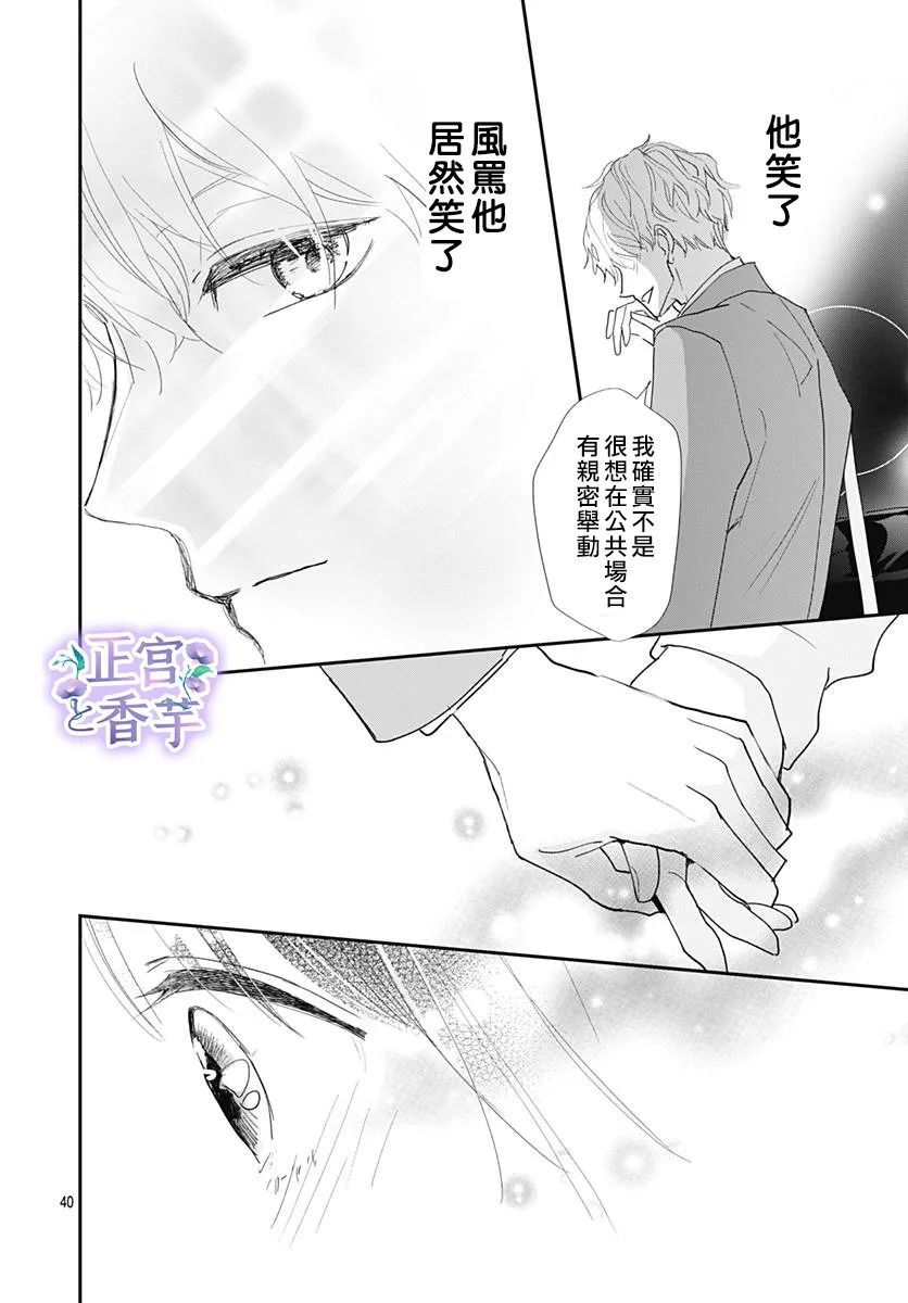 《春与岚》漫画最新章节第5话免费下拉式在线观看章节第【40】张图片