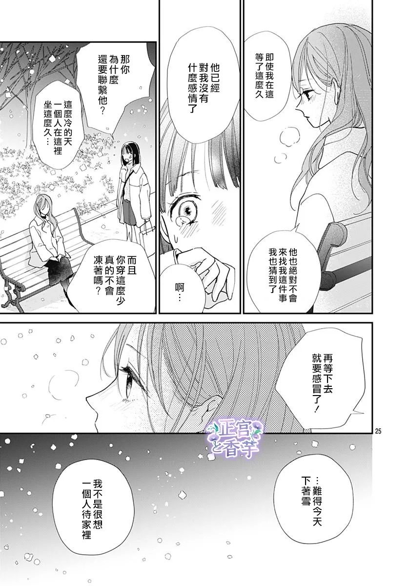 《春与岚》漫画最新章节第8话免费下拉式在线观看章节第【25】张图片