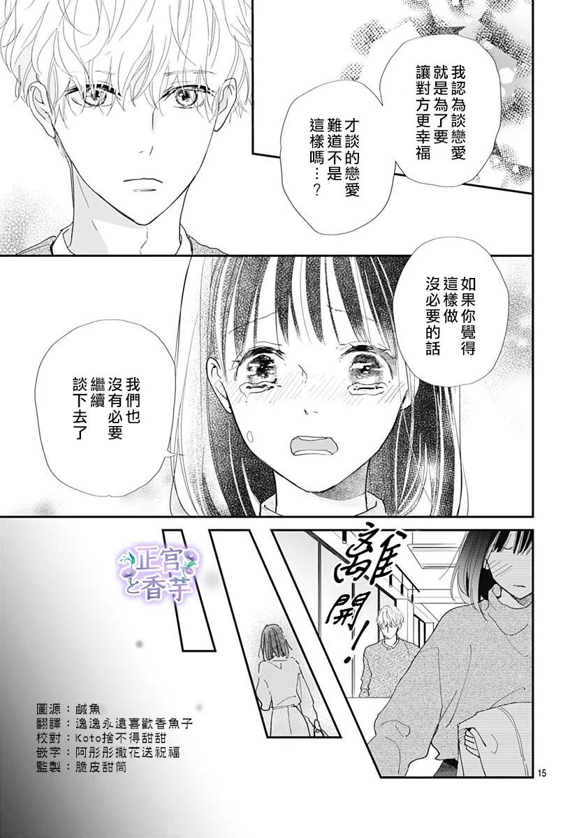 《春与岚》漫画最新章节第8话免费下拉式在线观看章节第【15】张图片