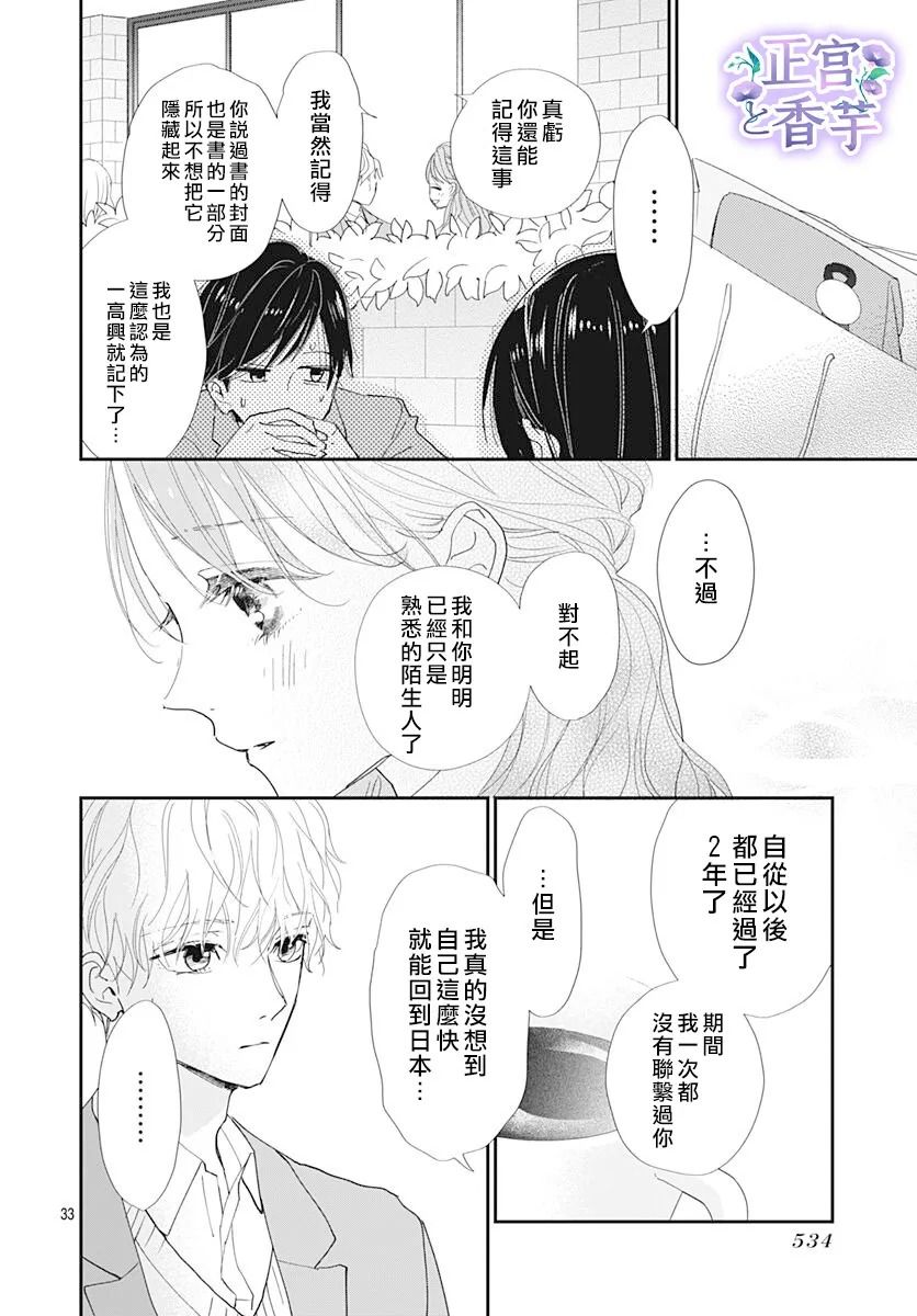 《春与岚》漫画最新章节第6话免费下拉式在线观看章节第【33】张图片