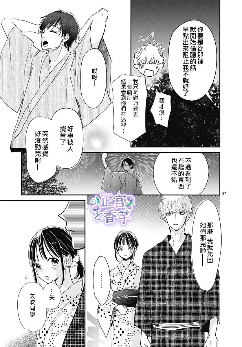 《春与岚》漫画最新章节第2话免费下拉式在线观看章节第【37】张图片