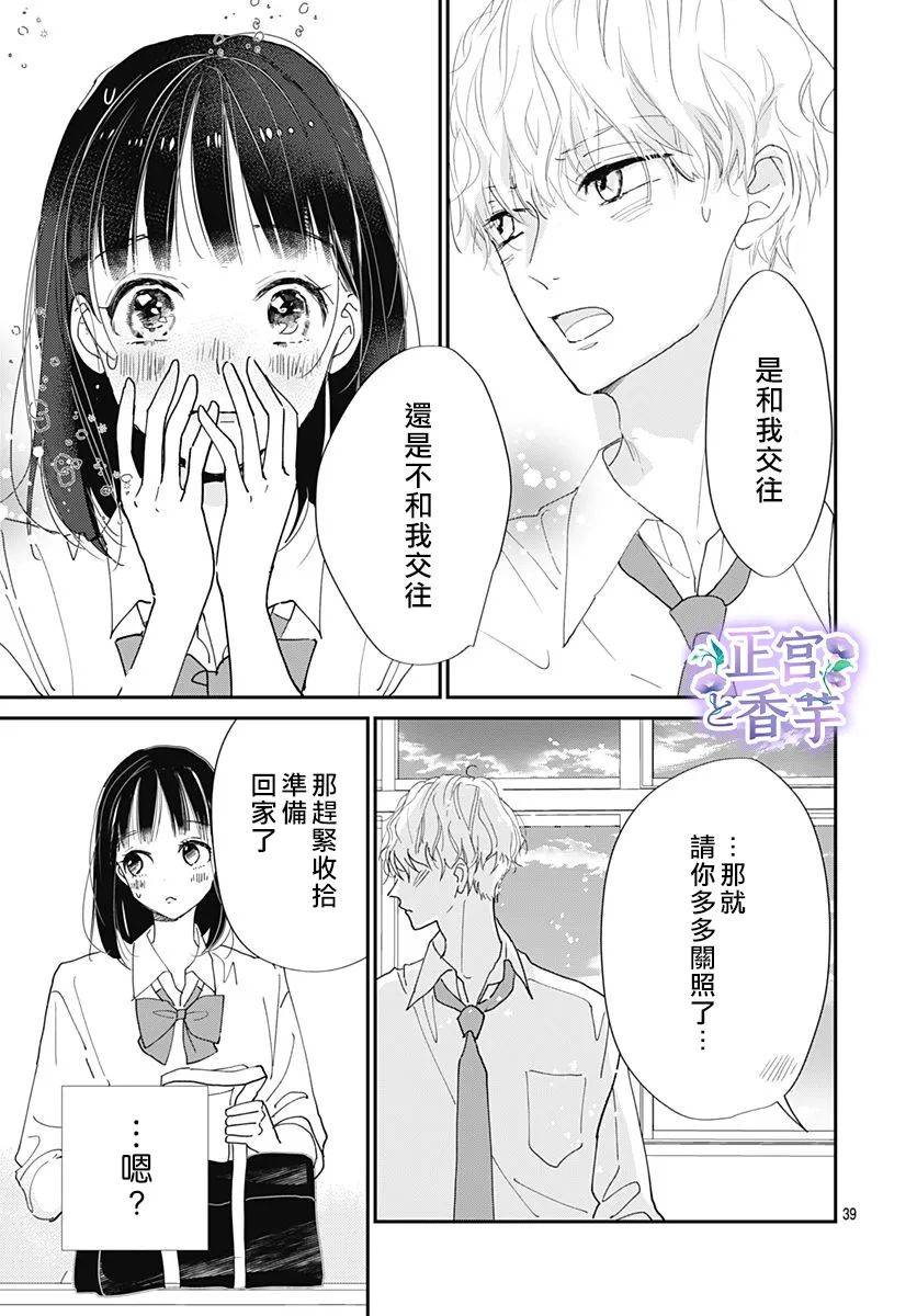 《春与岚》漫画最新章节第4话免费下拉式在线观看章节第【39】张图片