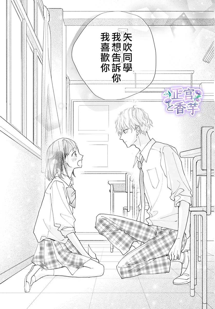 《春与岚》漫画最新章节第4话免费下拉式在线观看章节第【31】张图片