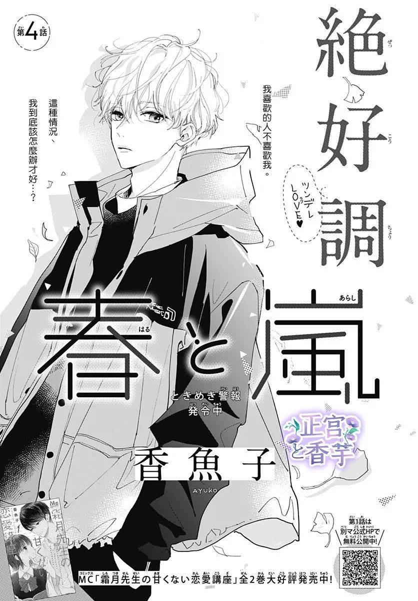 《春与岚》漫画最新章节第4话免费下拉式在线观看章节第【1】张图片