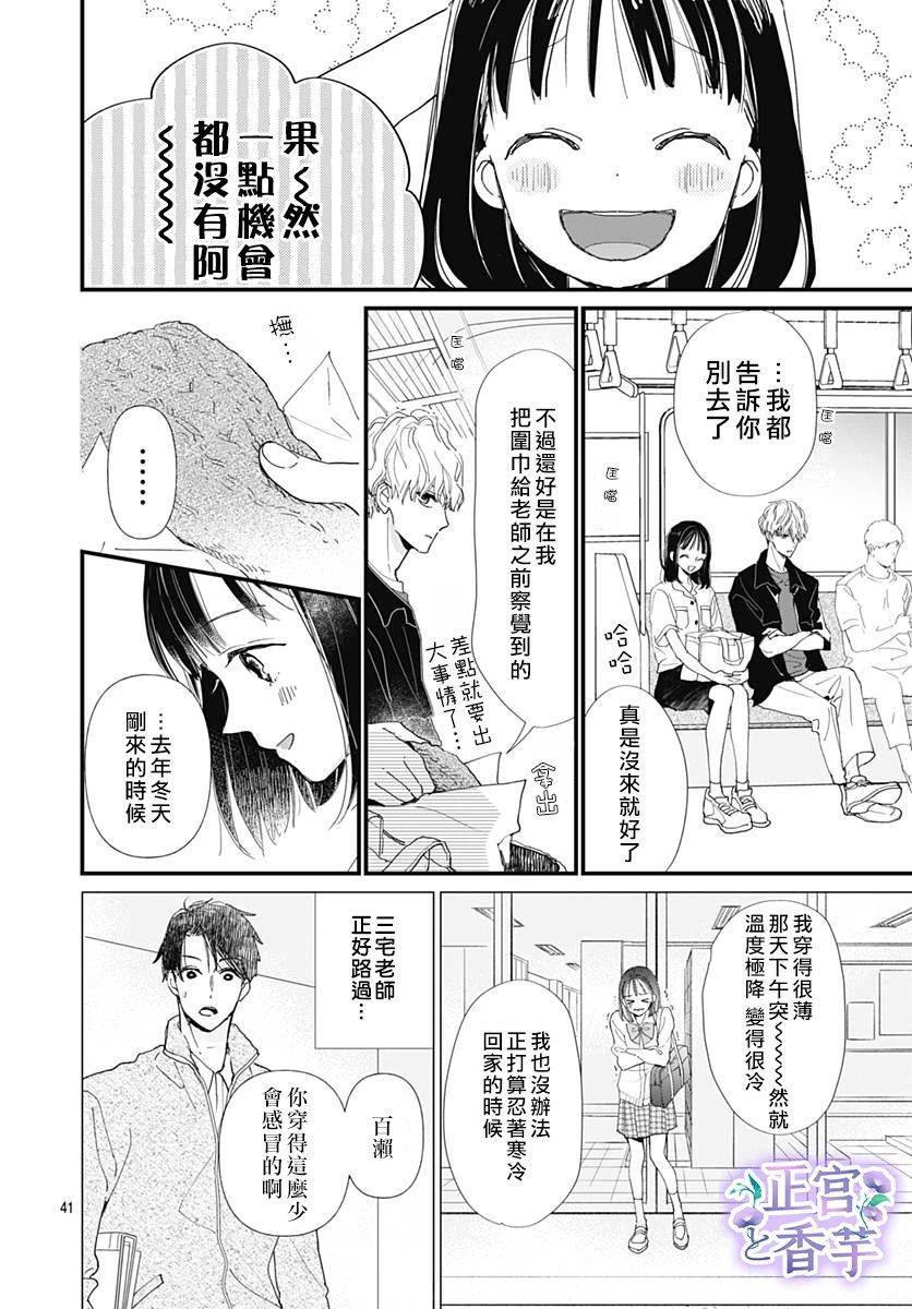 《春与岚》漫画最新章节第1话免费下拉式在线观看章节第【41】张图片