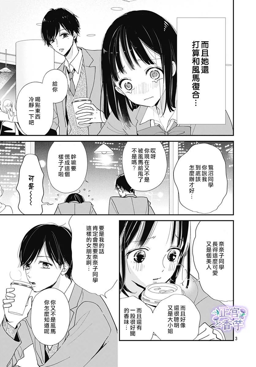 《春与岚》漫画最新章节第7话免费下拉式在线观看章节第【3】张图片