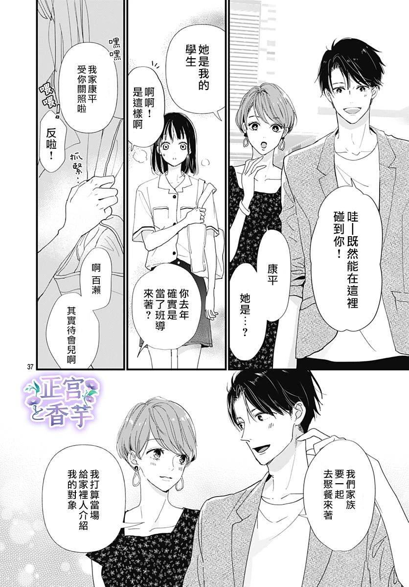 《春与岚》漫画最新章节第1话免费下拉式在线观看章节第【37】张图片