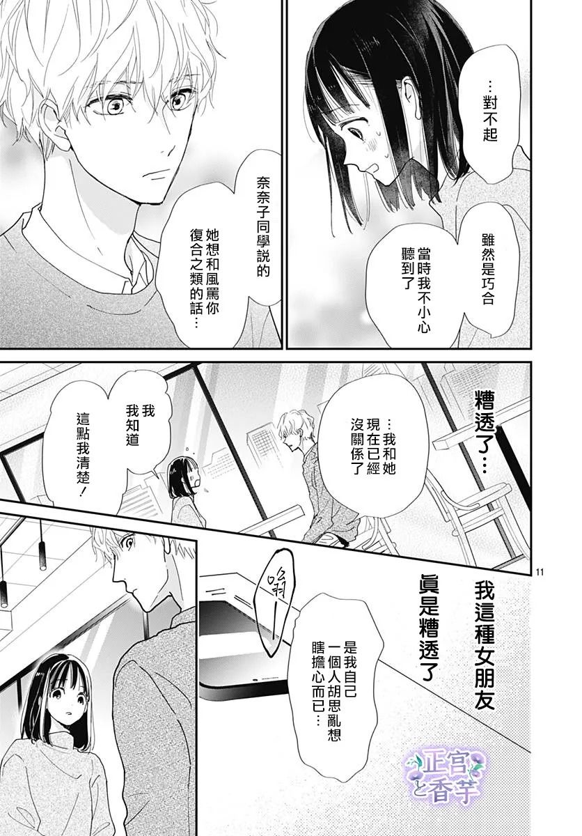 《春与岚》漫画最新章节第8话免费下拉式在线观看章节第【11】张图片
