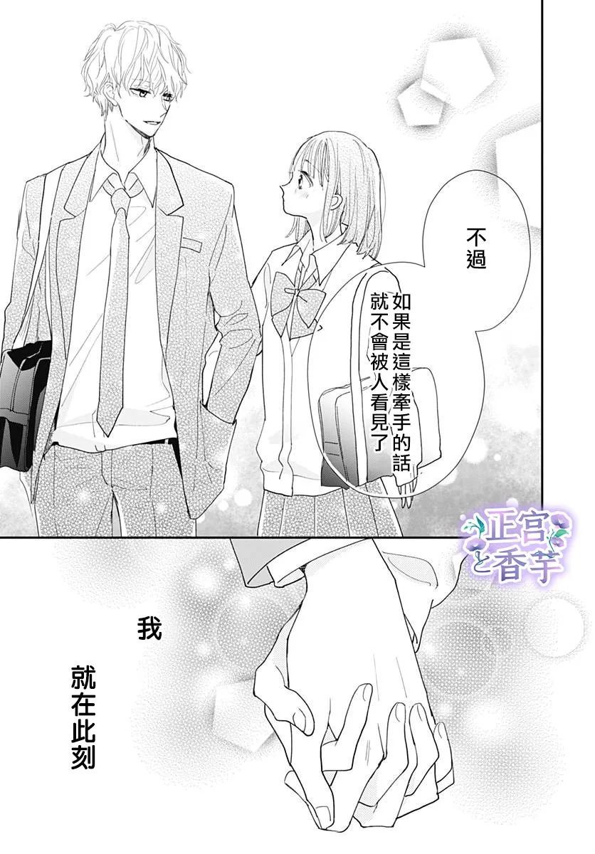 《春与岚》漫画最新章节第5话免费下拉式在线观看章节第【41】张图片