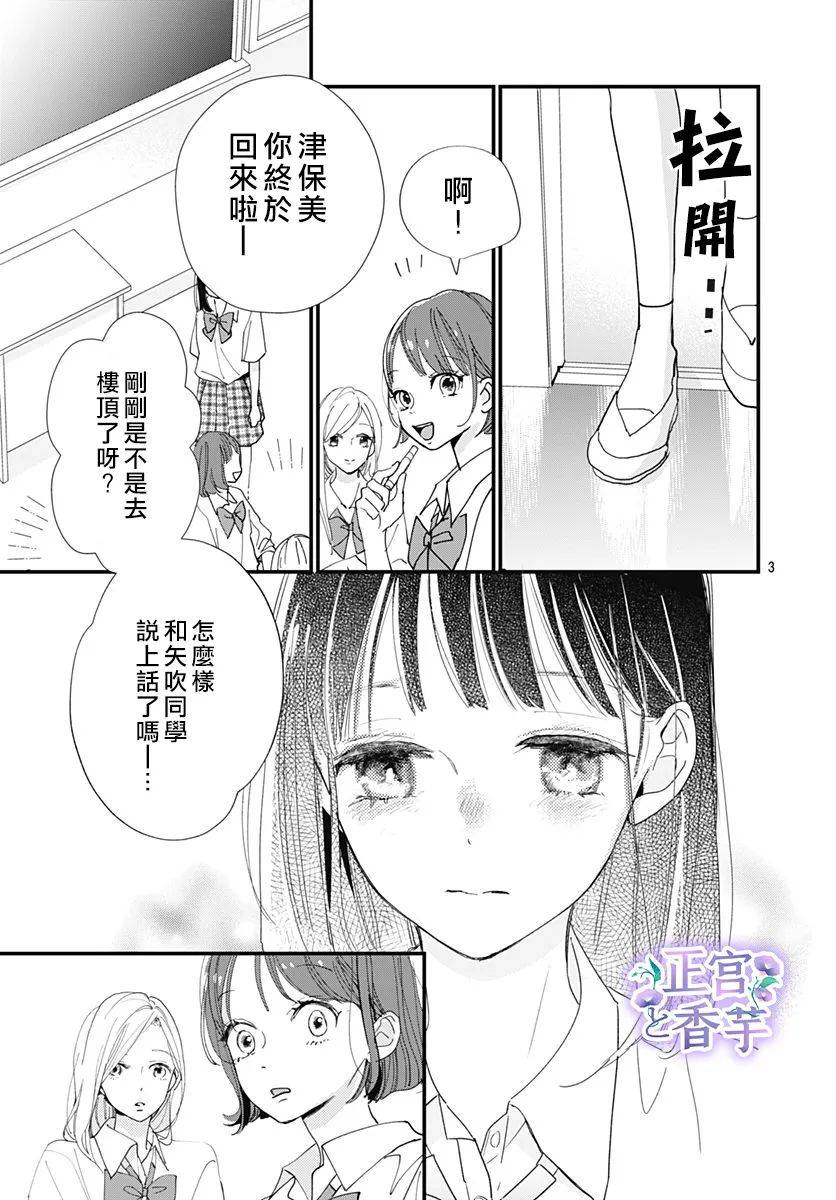 《春与岚》漫画最新章节第4话免费下拉式在线观看章节第【3】张图片