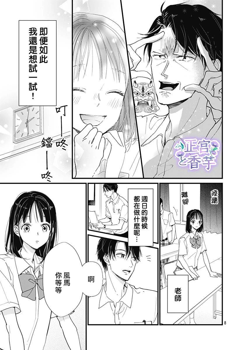 《春与岚》漫画最新章节第1话免费下拉式在线观看章节第【8】张图片