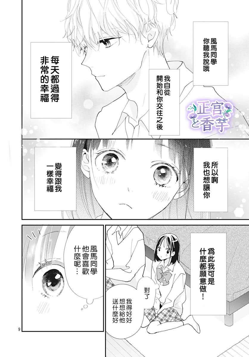 《春与岚》漫画最新章节第6话免费下拉式在线观看章节第【9】张图片