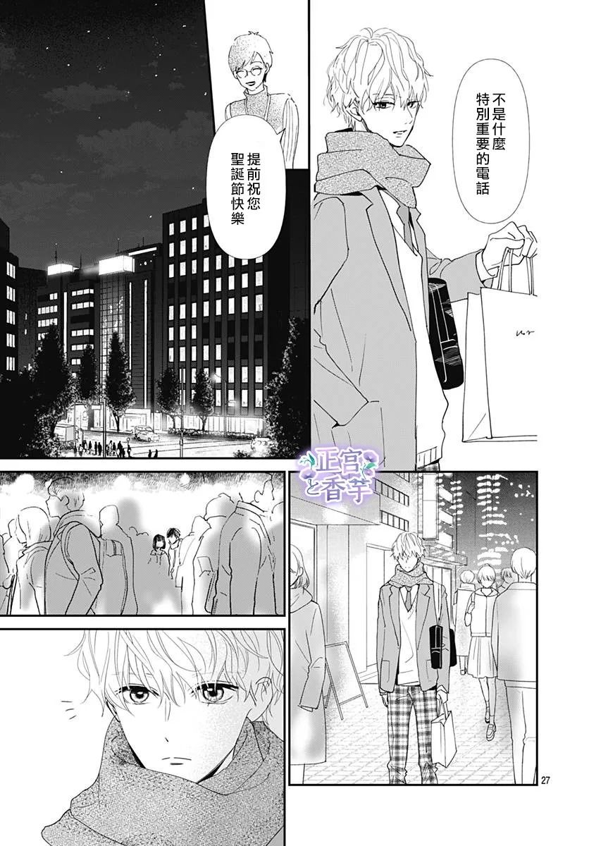 《春与岚》漫画最新章节第7话免费下拉式在线观看章节第【27】张图片