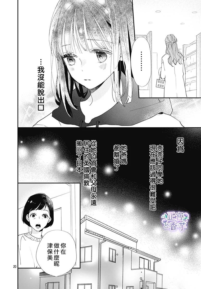 《春与岚》漫画最新章节第7话免费下拉式在线观看章节第【20】张图片