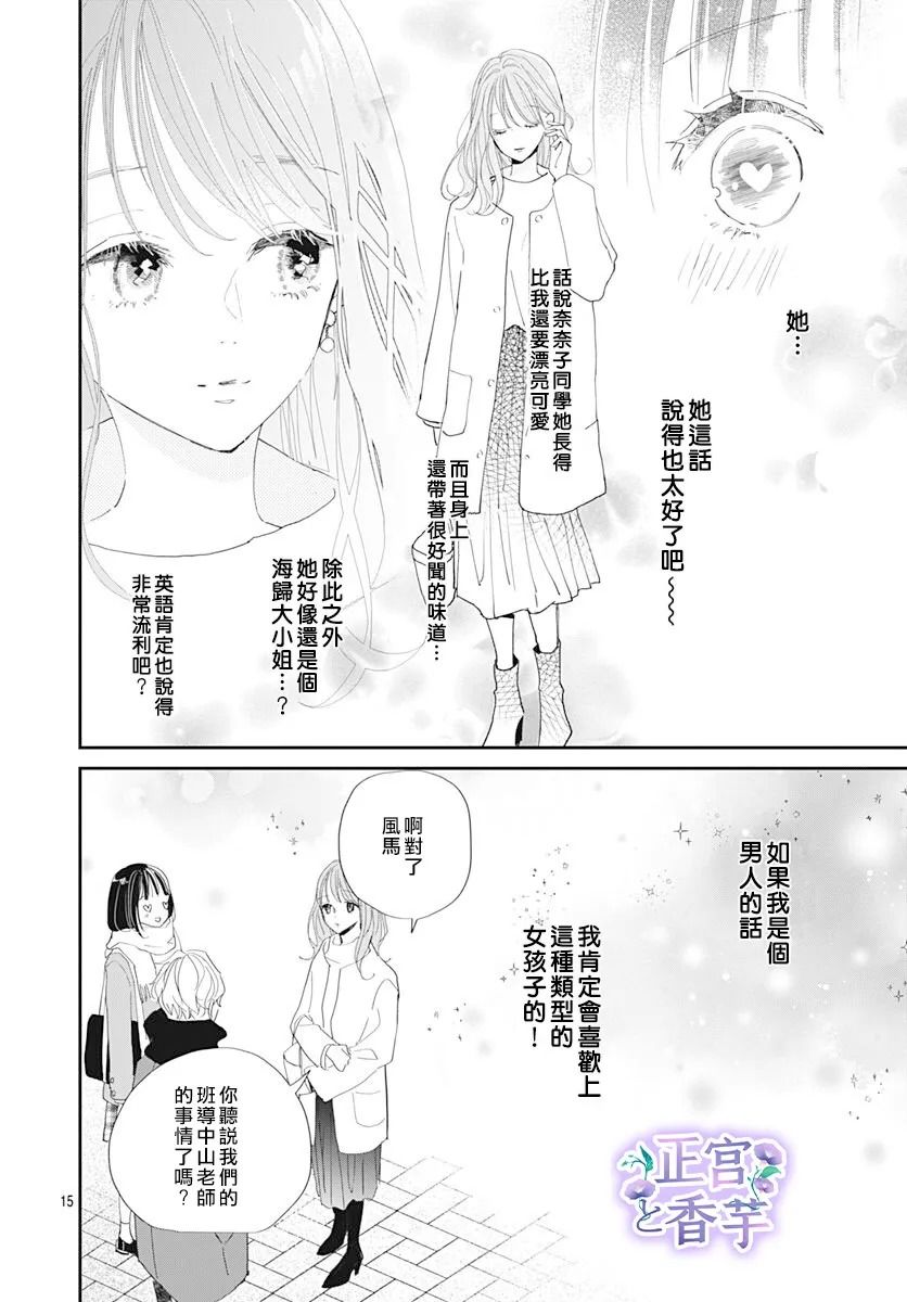 《春与岚》漫画最新章节第6话免费下拉式在线观看章节第【15】张图片