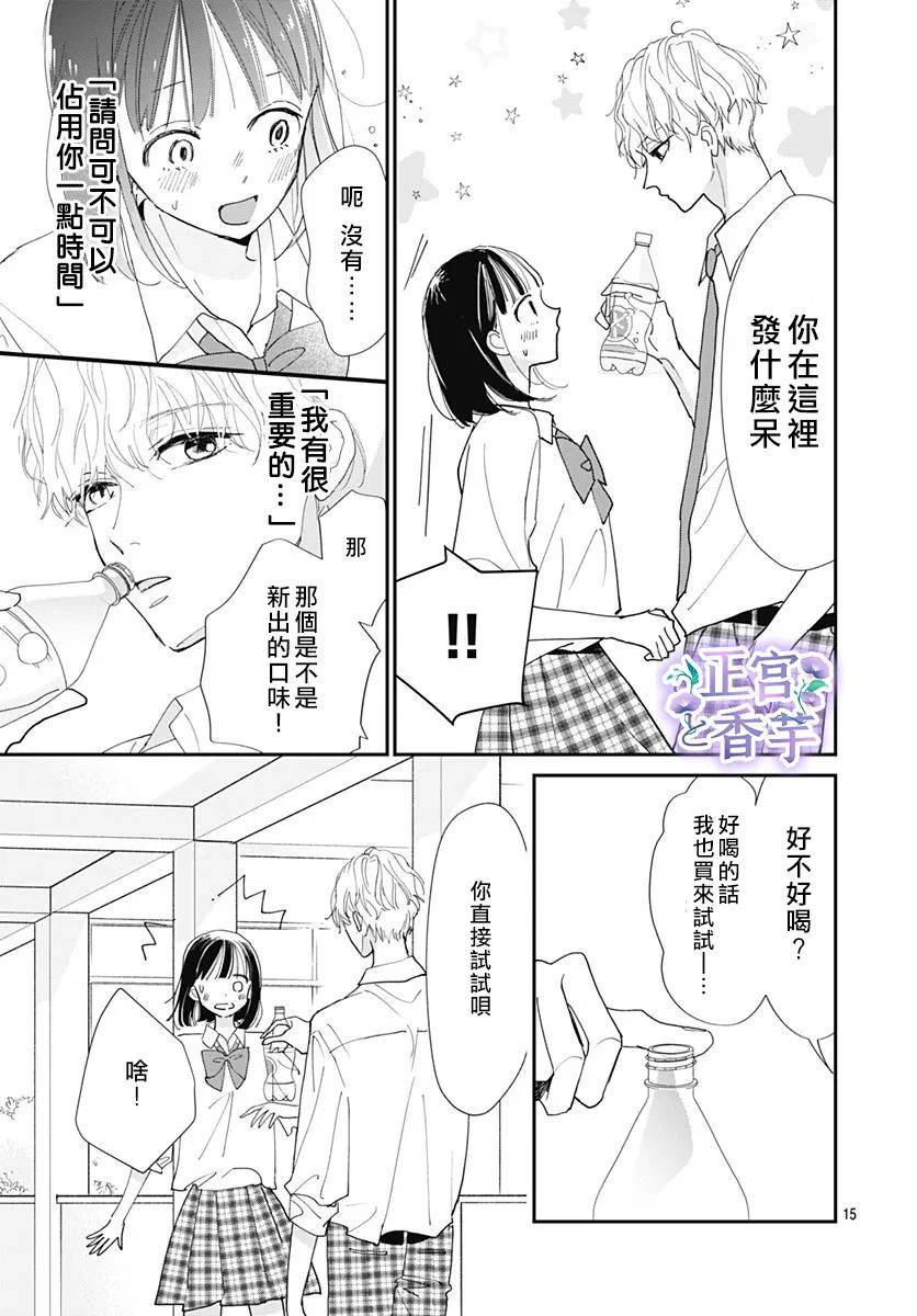 《春与岚》漫画最新章节第4话免费下拉式在线观看章节第【15】张图片