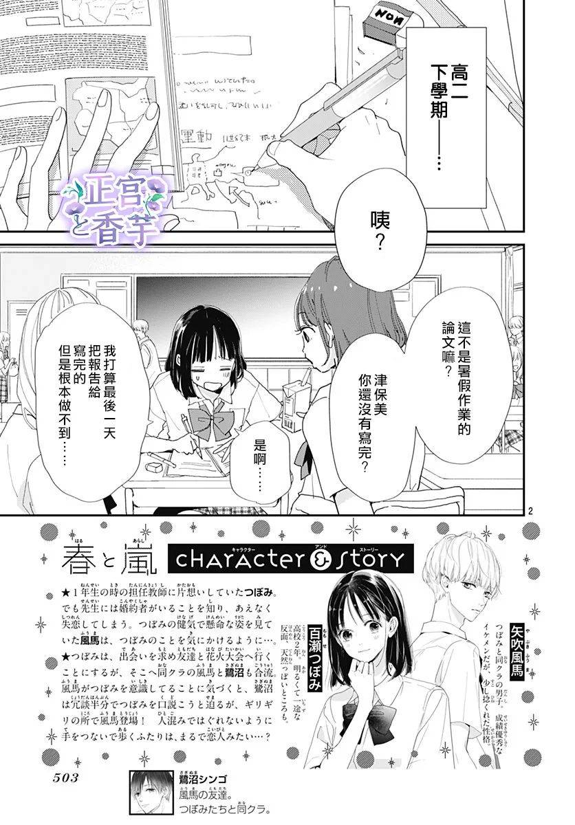 《春与岚》漫画最新章节第3话免费下拉式在线观看章节第【2】张图片