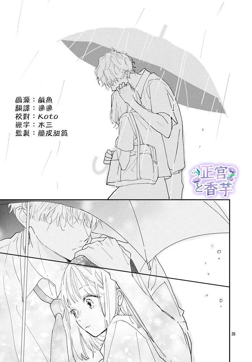 《春与岚》漫画最新章节第3话免费下拉式在线观看章节第【26】张图片