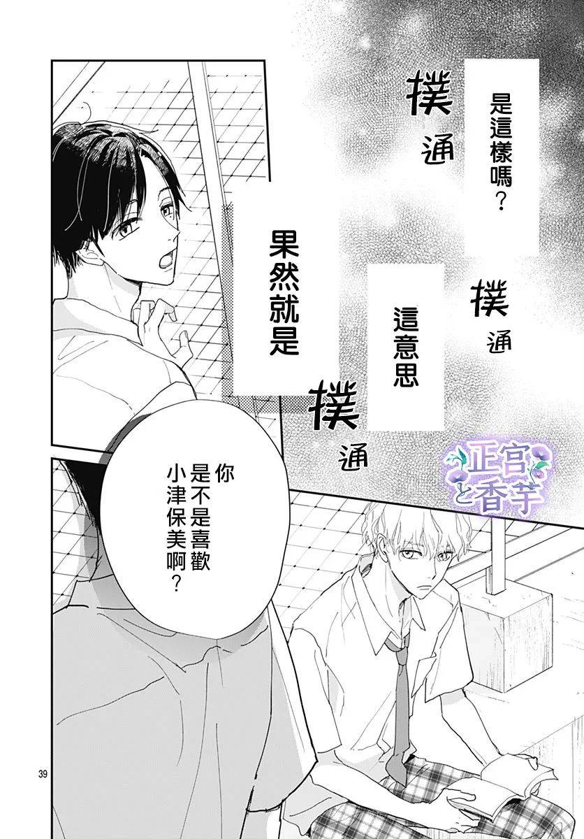 《春与岚》漫画最新章节第3话免费下拉式在线观看章节第【39】张图片