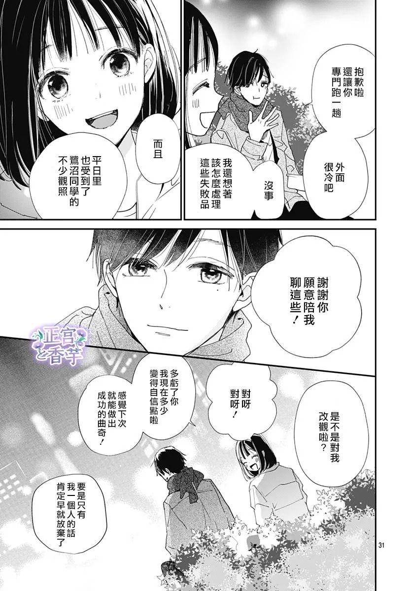 《春与岚》漫画最新章节第7话免费下拉式在线观看章节第【31】张图片