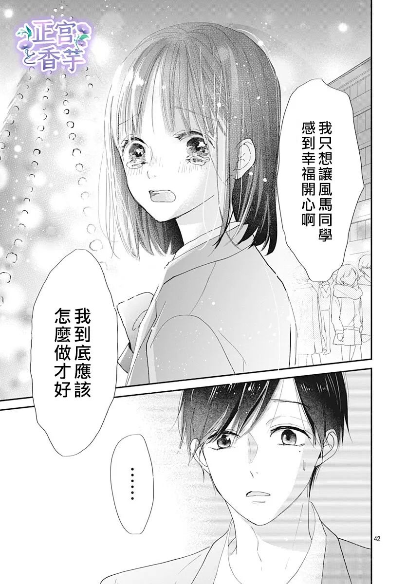 《春与岚》漫画最新章节第6话免费下拉式在线观看章节第【42】张图片