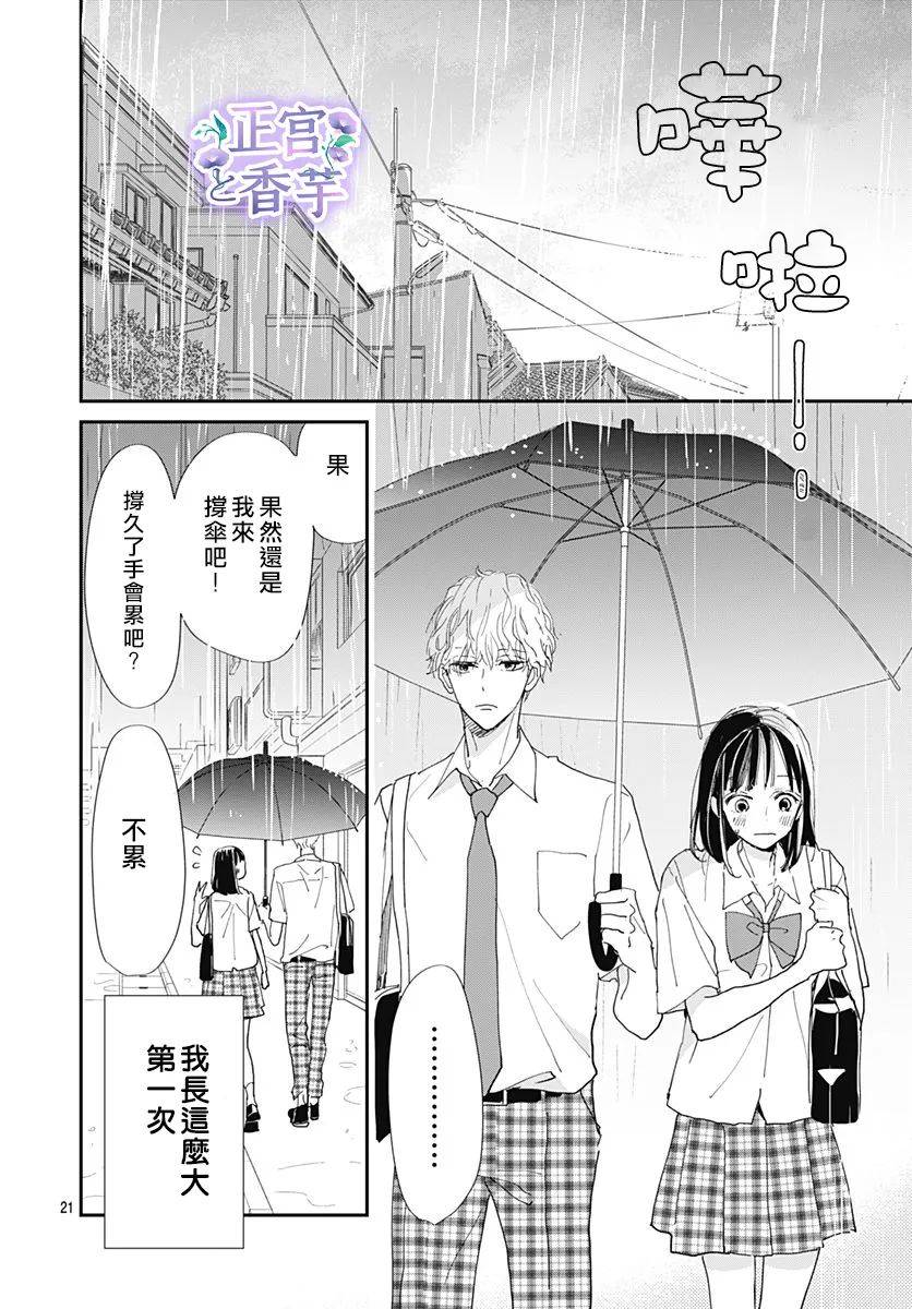 《春与岚》漫画最新章节第3话免费下拉式在线观看章节第【21】张图片