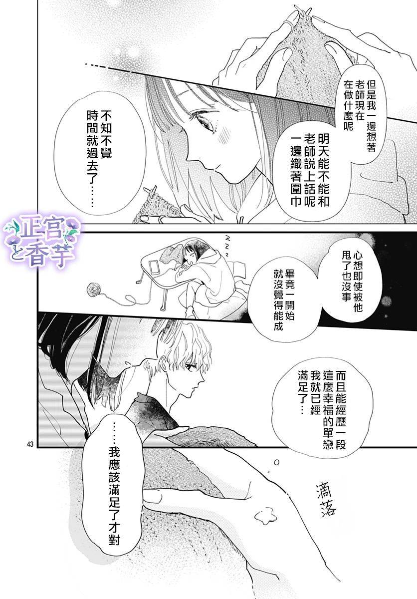 《春与岚》漫画最新章节第1话免费下拉式在线观看章节第【43】张图片