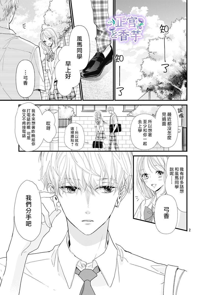 《春与岚》漫画最新章节第1话免费下拉式在线观看章节第【2】张图片